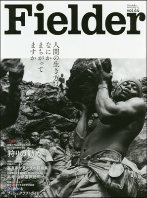 Fielder(フィ-ルダ-) vol.44   