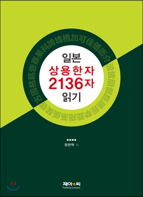 일본 상용한자 2136자 읽기