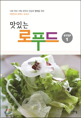 맛있는 로푸드 STEP 1