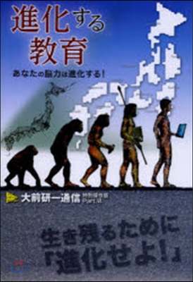 進化する敎育 DVD付 あなたの能力は進