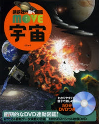 宇宙 DVDつき