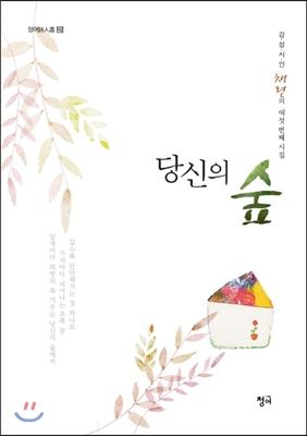 당신의 숲