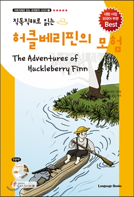 허클베리핀의 모험 The Adventures of Huckleberry Finn