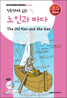 노인과 바다 The Old Man and the Sea