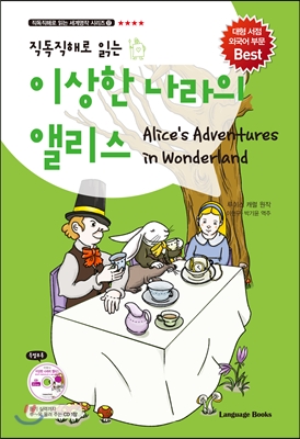 이상한 나라의 앨리스 Alice's Adventures in Wonderland