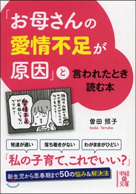 「お母さんの愛情不足が原因」と言われたと