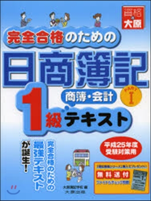 日商簿記1級商簿.會計 テキス 1 8版