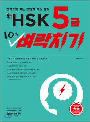 신HSK 5급 10일 벼락치기