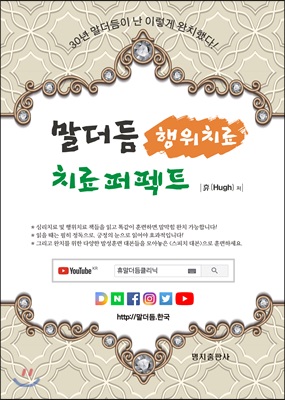 말더듬 치료 퍼팩트 행위치료