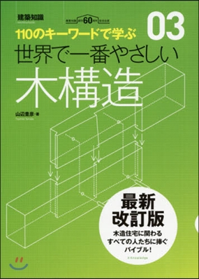 世界で一番やさしい木構造 最新改訂版