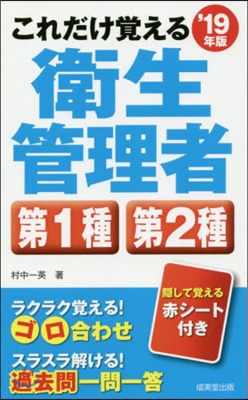 ’19 衛生管理者第1種.第2種