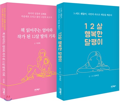 책 읽어주는 엄마와 글 쓰는 딸 세트 - 전2권