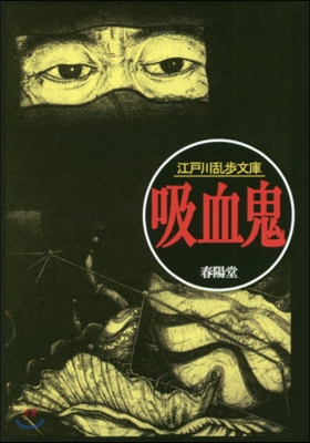 吸血鬼