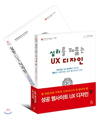 성공 웹사이트 UX 디자인 세트