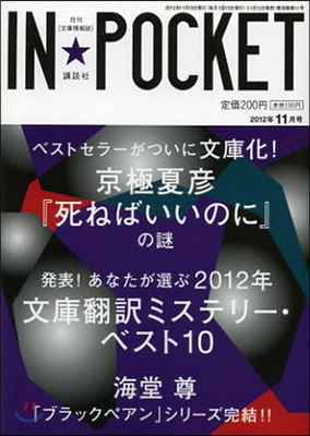 IN★POCKET 2012.11月號