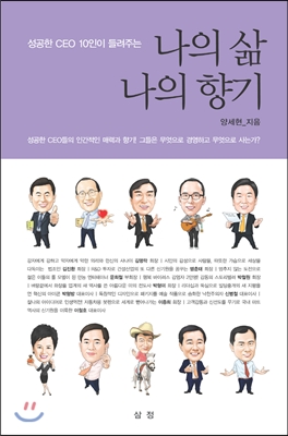 [중고-상] 나의 삶 나의 향기