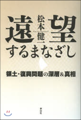 遠望するまなざし