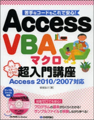 AccessVBAマクロ超入門講座