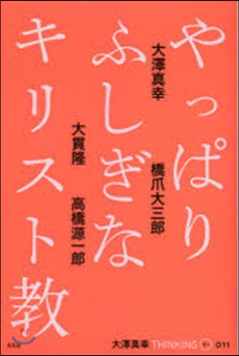 大澤眞幸THINKING「O」  11