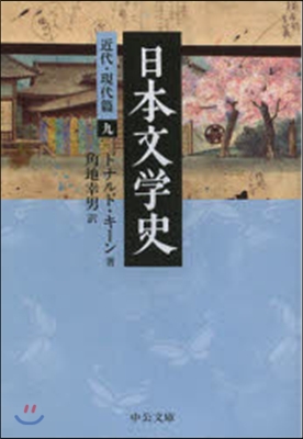日本文學史 近代.現代篇   9