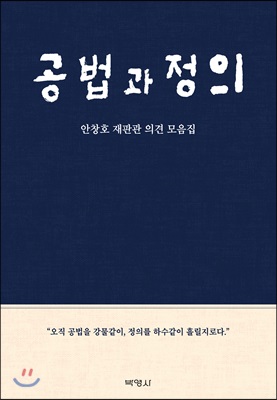 공법과 정의