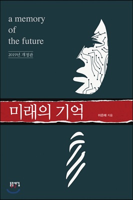 미래의 기억