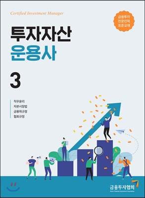 2019 투자자산운용사 3