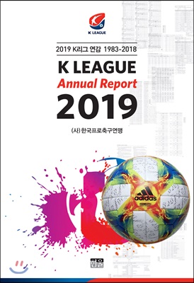 2019 K리그 연감