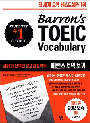 배런스 토익 보카 : 전 세계 토익 베스트셀러 1위 ( CD1포함)