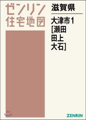 A4 滋賀縣 大津市   1 瀨田.田上