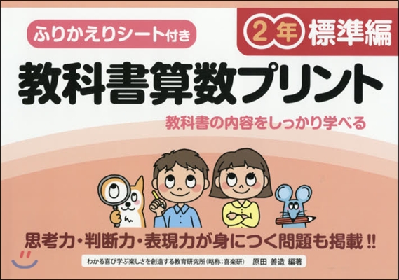 敎科書算數プリント 標準編 2年