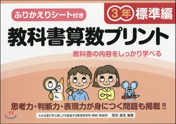 敎科書算數プリント 標準編 3年