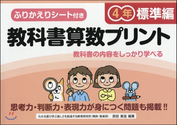 敎科書算數プリント 標準編 4年