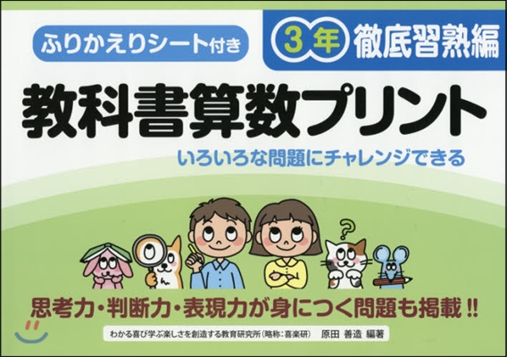 敎科書算數プリント 徹底習熟編 3年