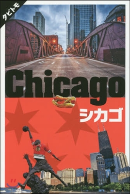アメリカ(05)シカゴ