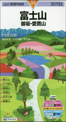 山と高原地圖(32)富士山 御坂.愛鷹山 2019年版