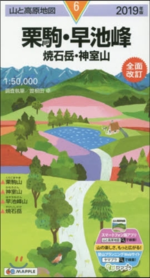 山と高原地圖(6)栗駒.早池峰 燒石岳.神室山 2019年版 