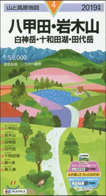山と高原地圖(4)八甲田.岩木山 白神岳.十和田湖.田代岳 2019年版