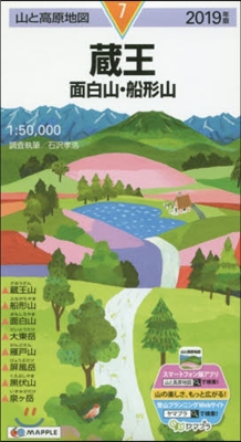 山と高原地圖(7)藏王 面白山.船形山 2019年版