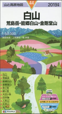 山と高原地圖(44)白山 荒島岳.能鄕白山.金剛堂山 2019年版 