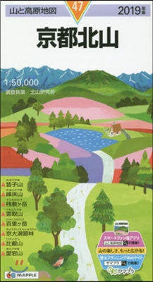 山と高原地圖(47)京都北山 2019年版