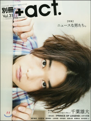 別冊+act. Vol.31 