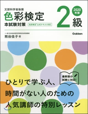 ’20 色彩檢定2級 本試驗對策