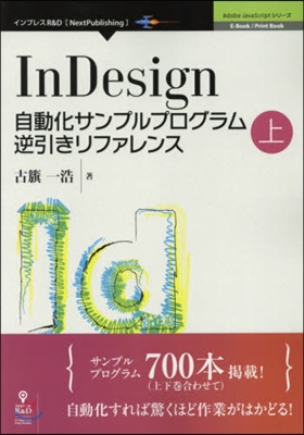 InDesign自動化サンプルプログ 上