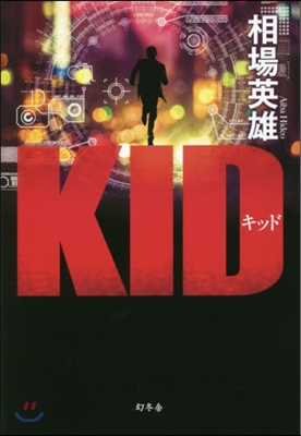 KID キッド