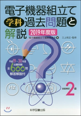 ’19 電子機器組立て學科過去問題 2級