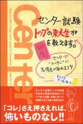 センタ-試驗トップの東大生が秘密を敎えま