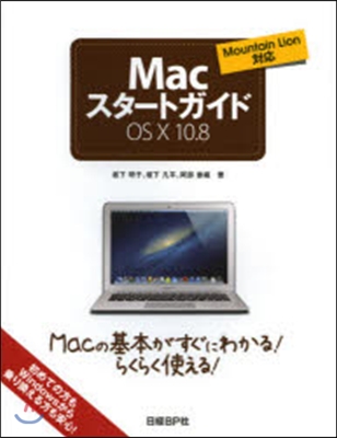 Macスタ-トガイド OS10 10.8