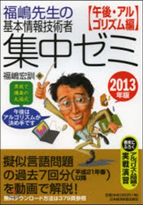 ’13 基本情報技術者集 アルゴリズム編