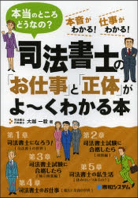 司法書士の「お仕事」と「正體」がよ~くわ